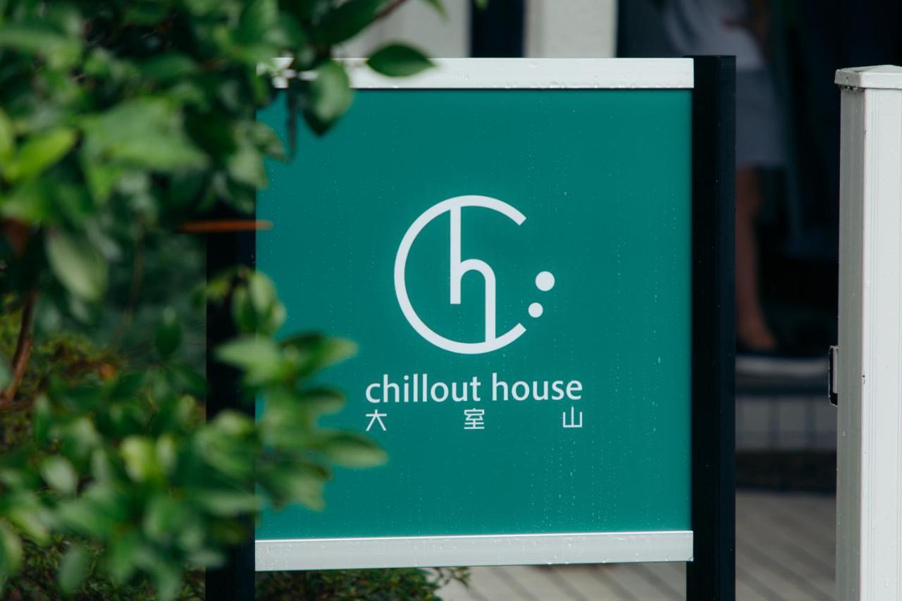 Villa Chillout House 大室山 à Itō Extérieur photo